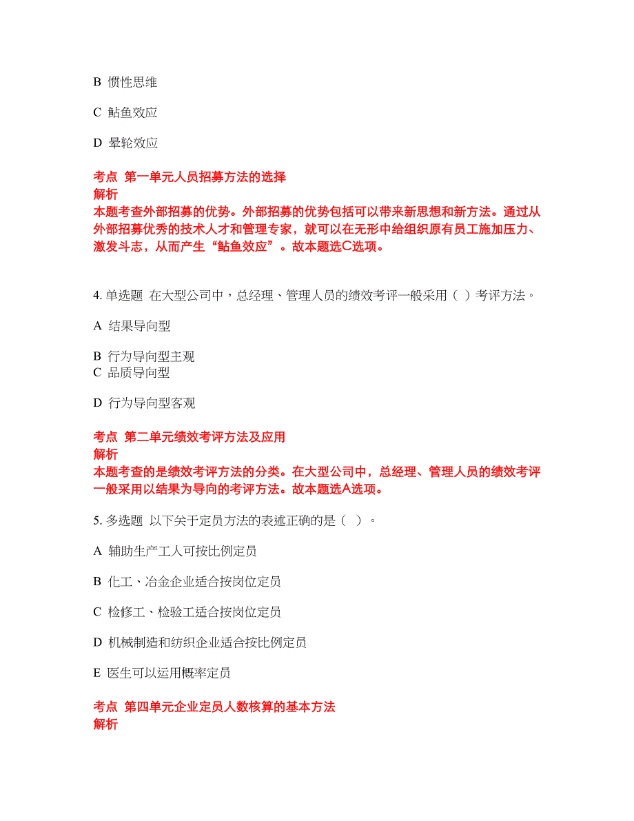 2022-2023年人力资源管理师三级试题库带答案第57期_第2页