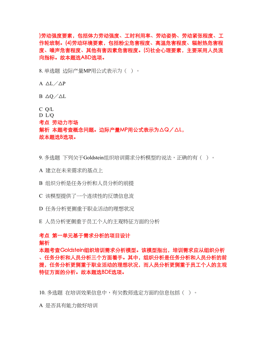 2022-2023年人力资源管理师三级试题库带答案第57期_第4页