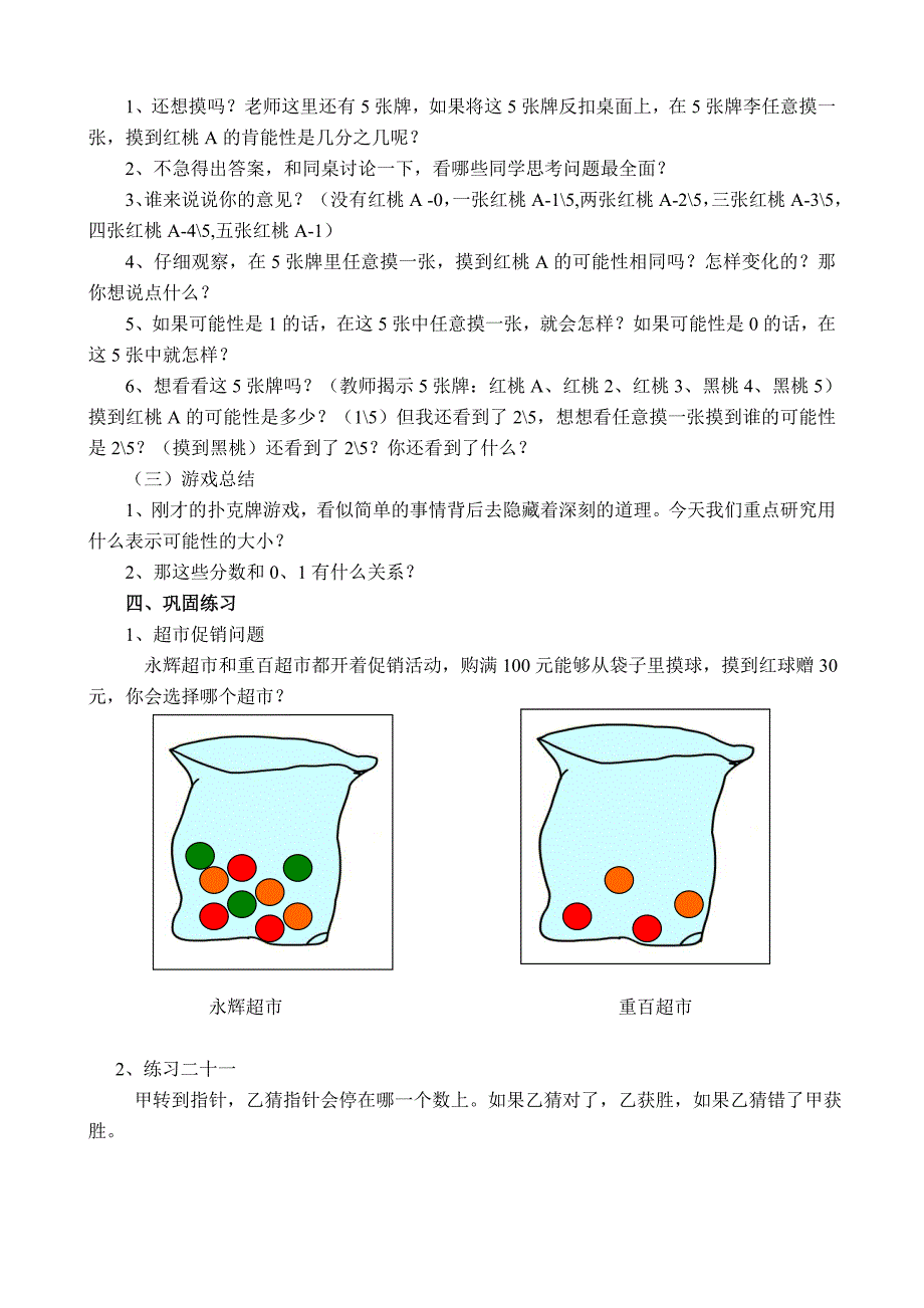 用分数表示可能性大小李延明_第2页