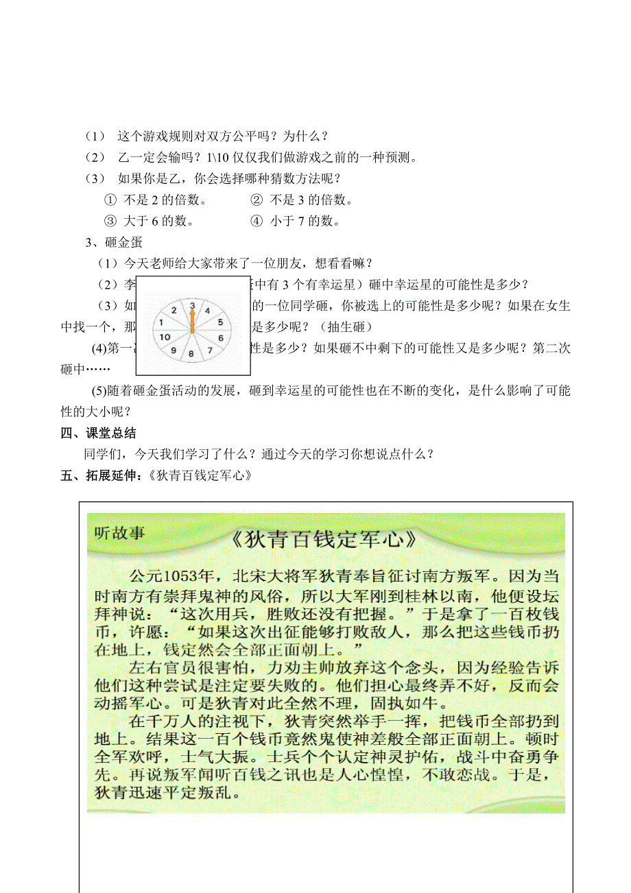 用分数表示可能性大小李延明_第3页