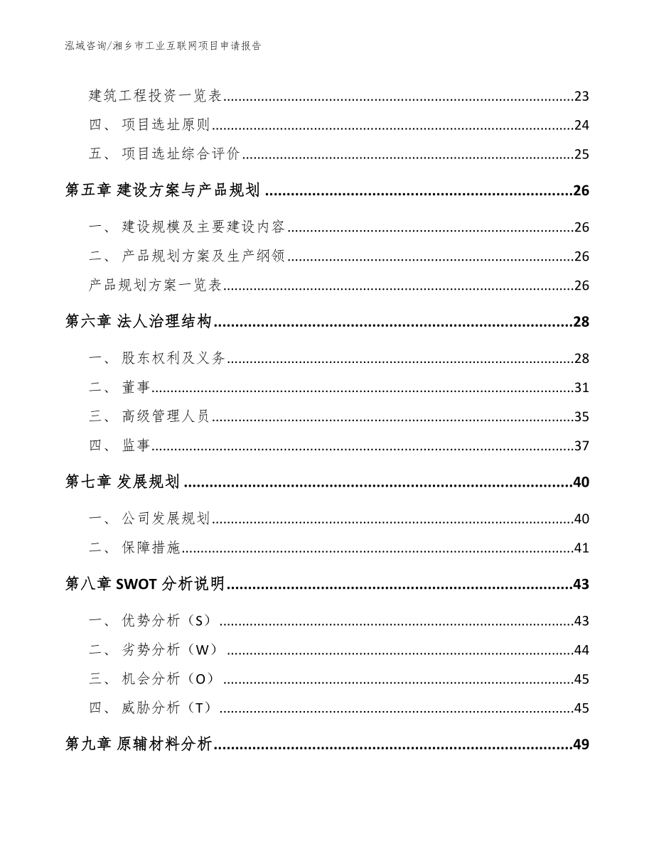 湘乡市工业互联网项目申请报告_第2页