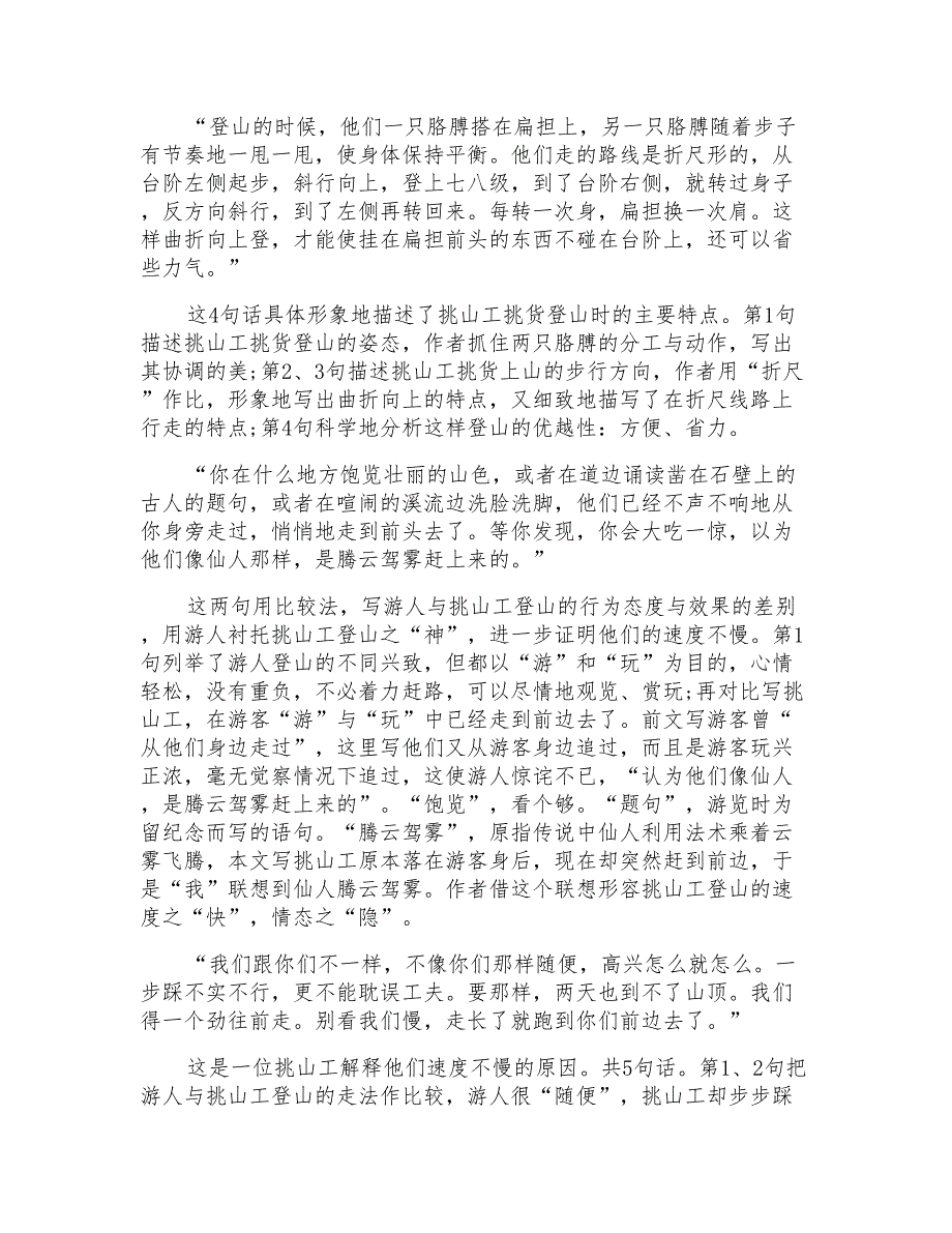 《挑山工》课文补充习题答案_第3页