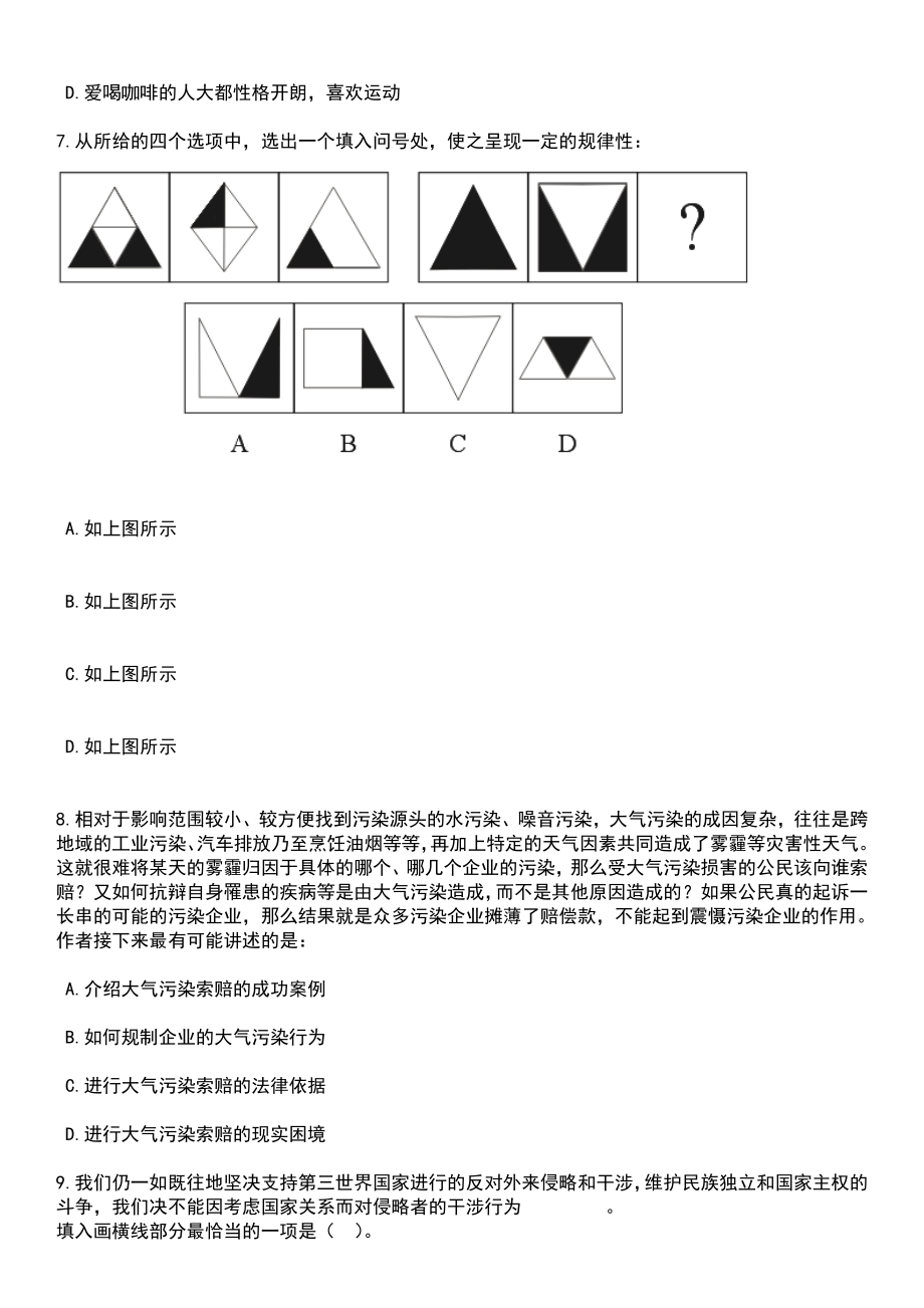 2023年06月浙江金华市住房公积金管理中心磐安分中心招用编外人员2人笔试题库含答案带解析_第3页