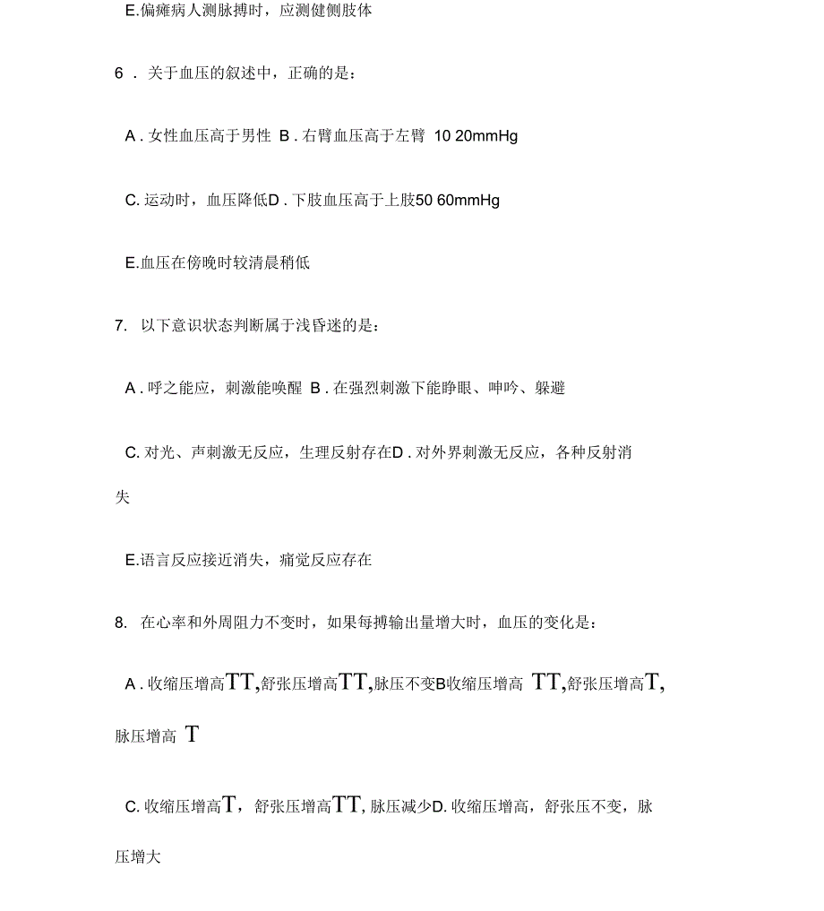 生命体征监测技术试题_第3页