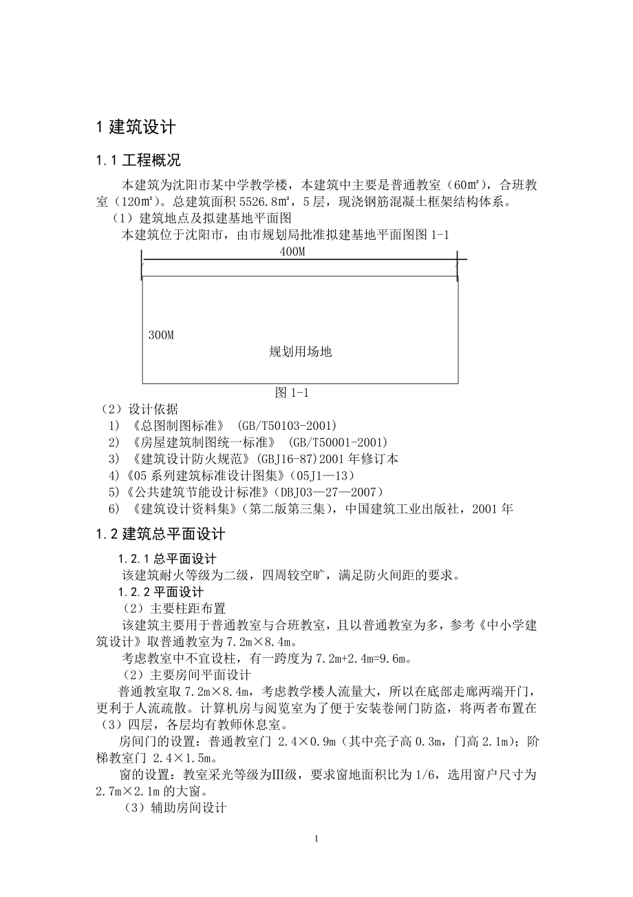 中学设计说明书（天选打工人）.docx_第2页