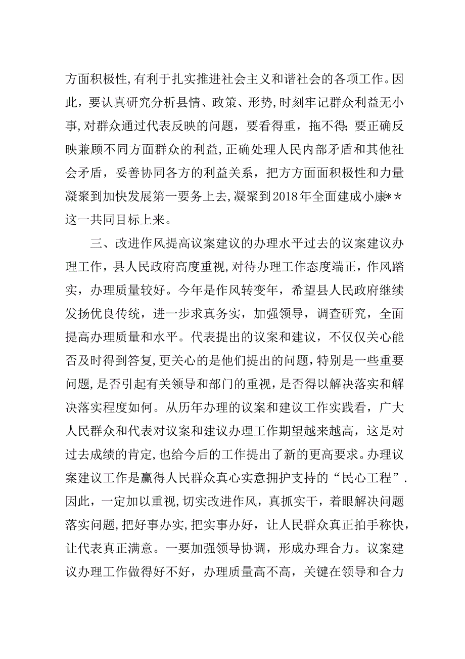 议案建议交办会演讲稿.docx_第2页