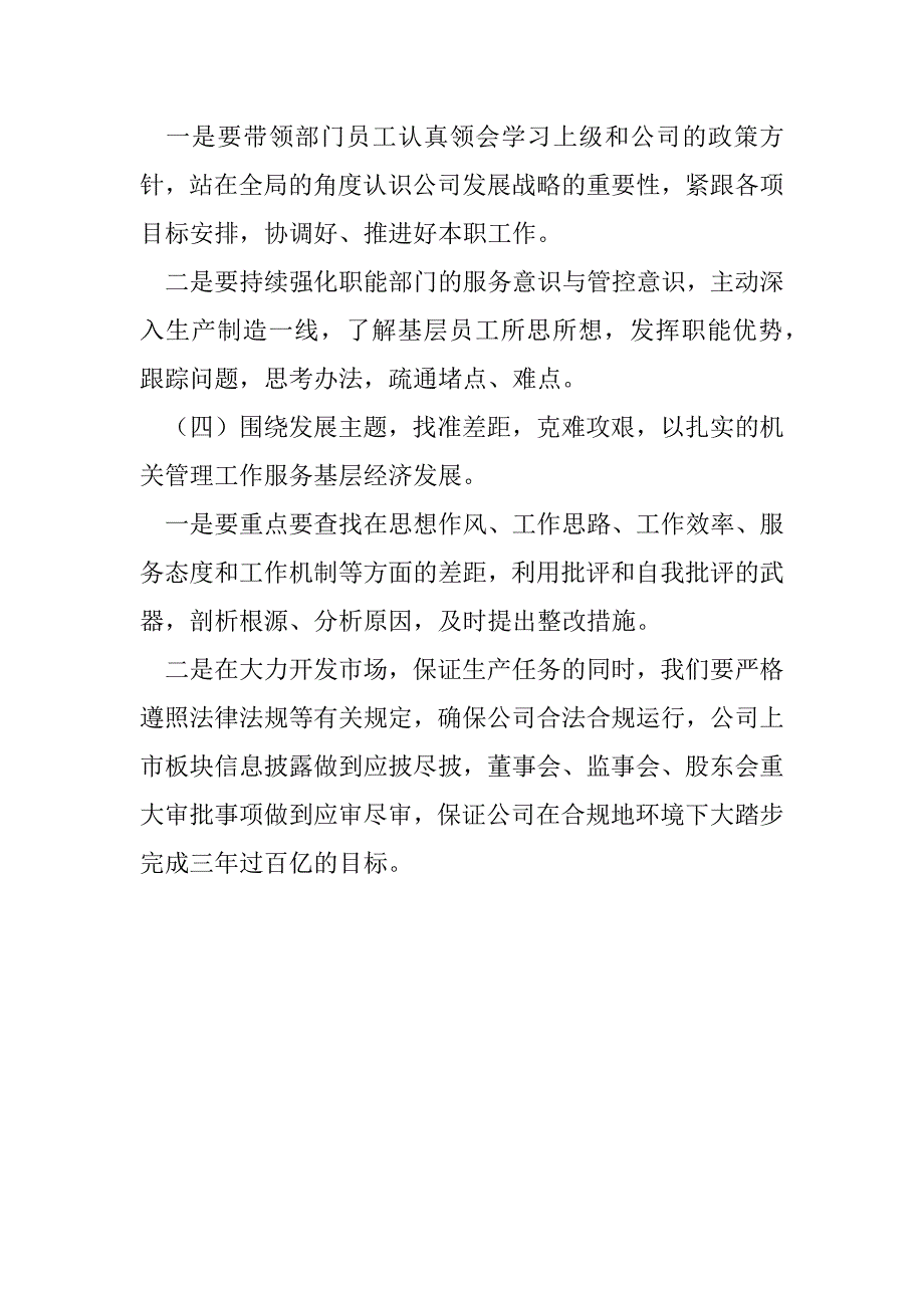 2023年怎么看,怎么干,怎么办面对面深度访谈提钢_第4页