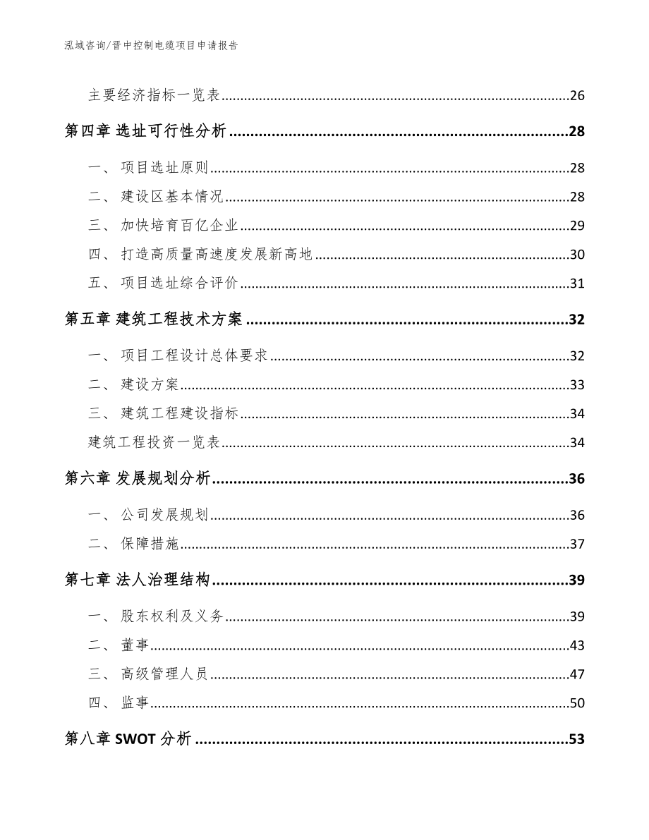 晋中控制电缆项目申请报告_第3页