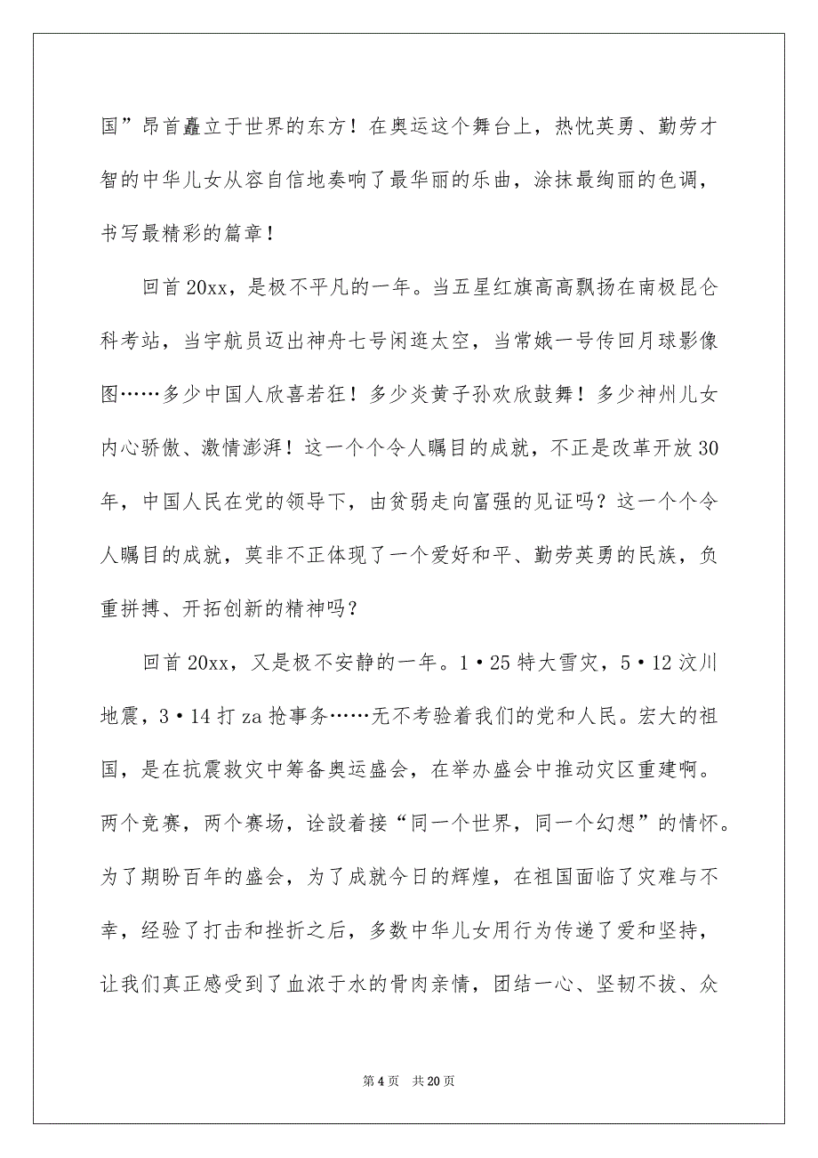 中华魂演讲稿模板锦集8篇_第4页