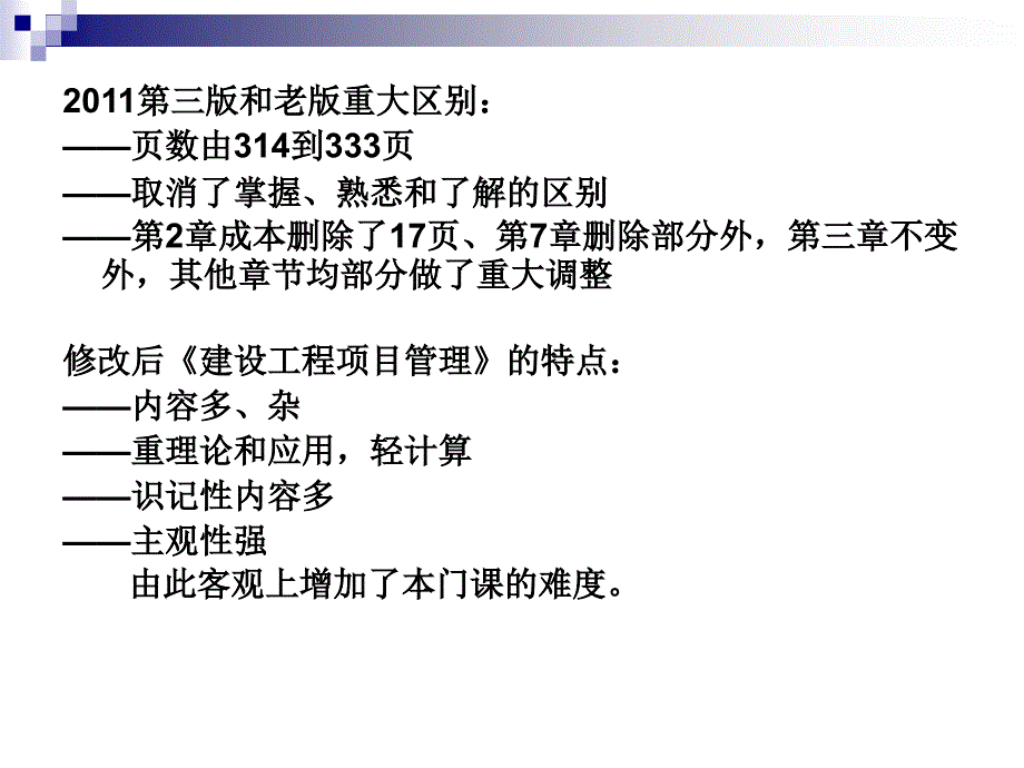 一级注册建造项目管理同济(完整)_第3页