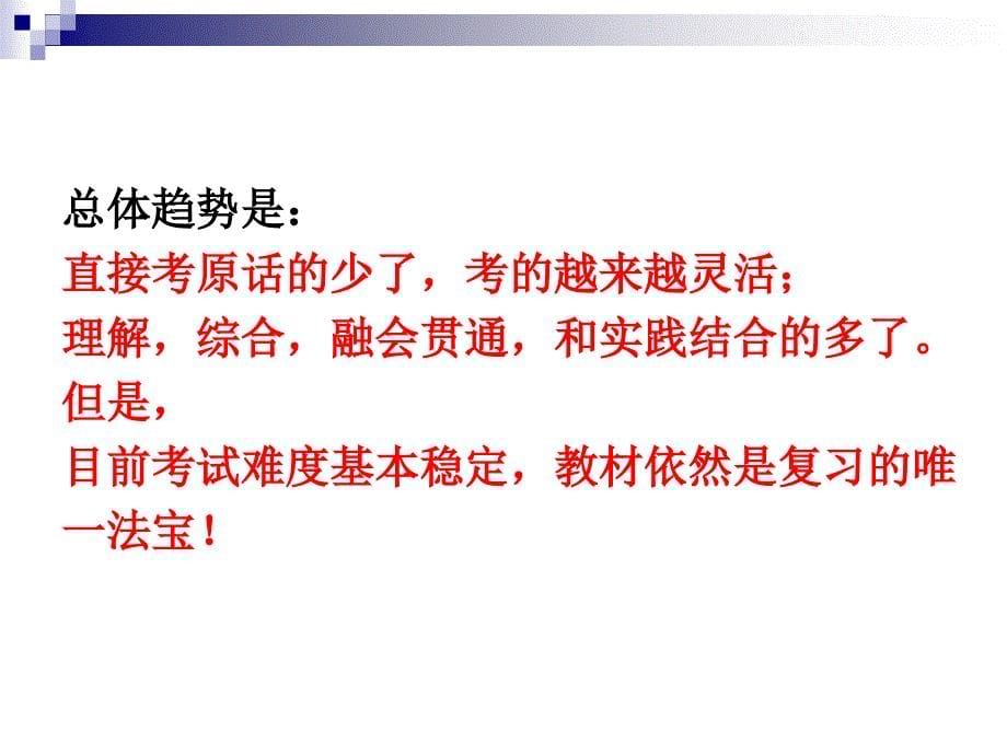 一级注册建造项目管理同济(完整)_第5页