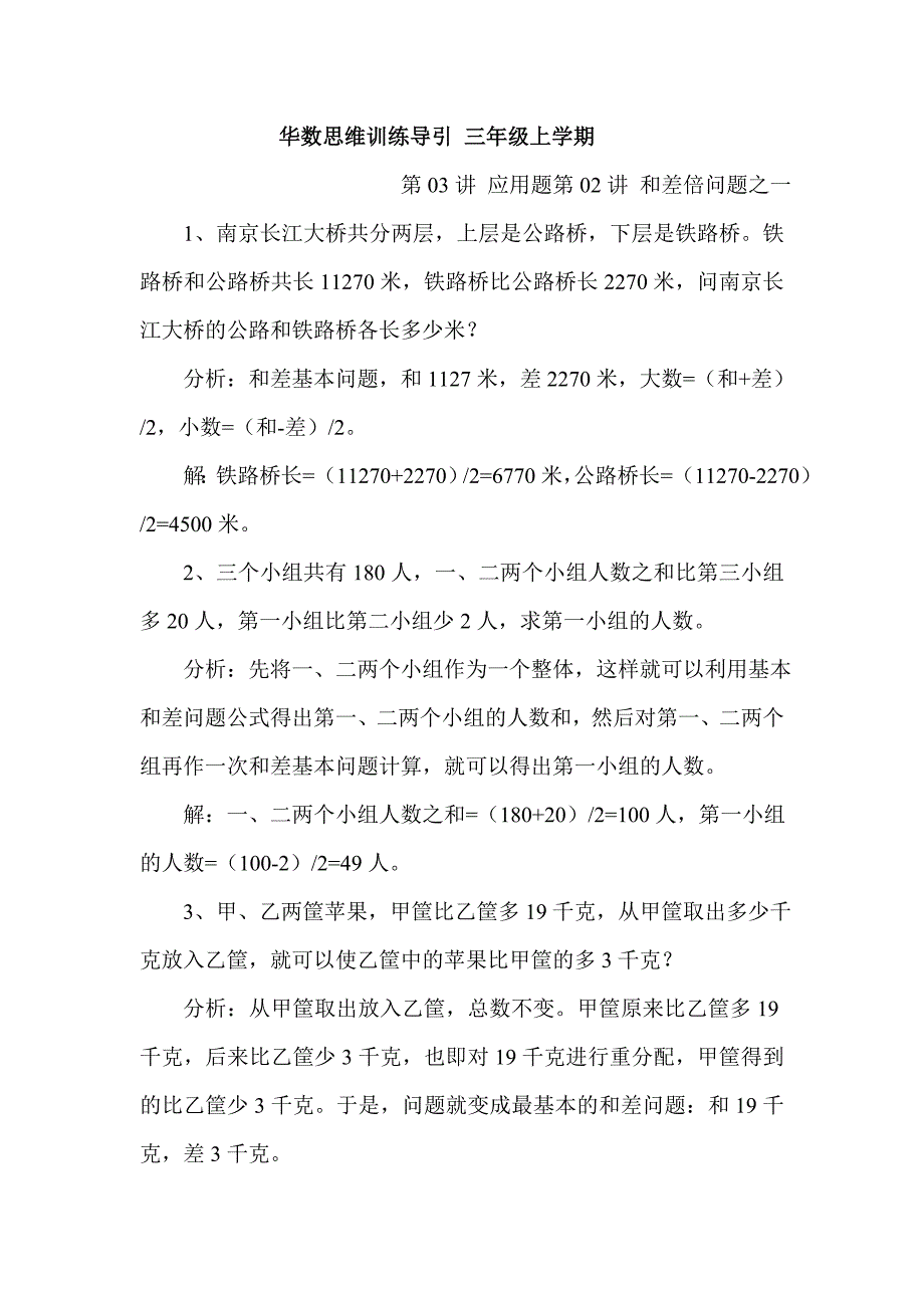 和差倍问题应用题_第1页