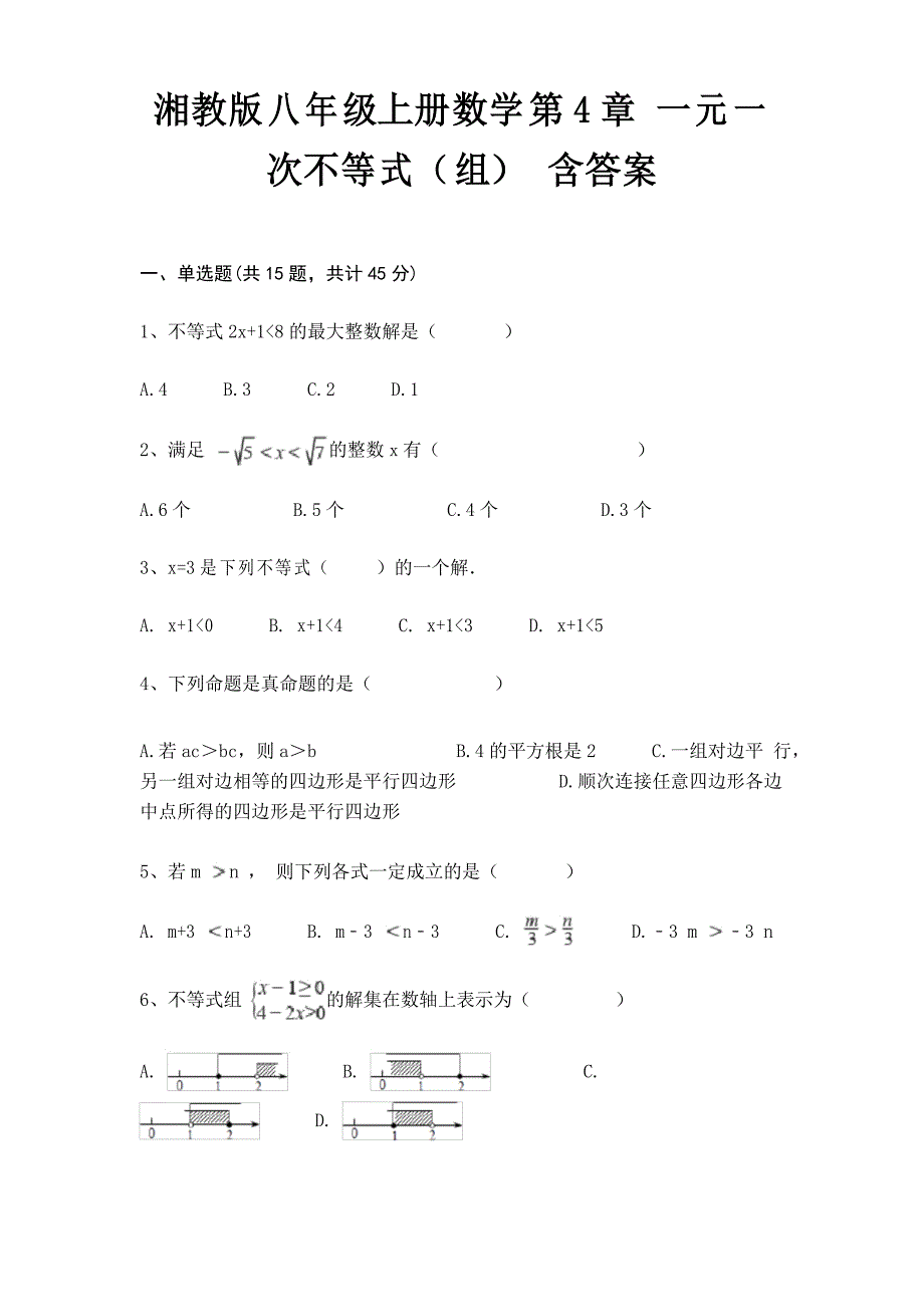 湘教版八年级上册数学第4章 一元一次不等式(组)_第1页