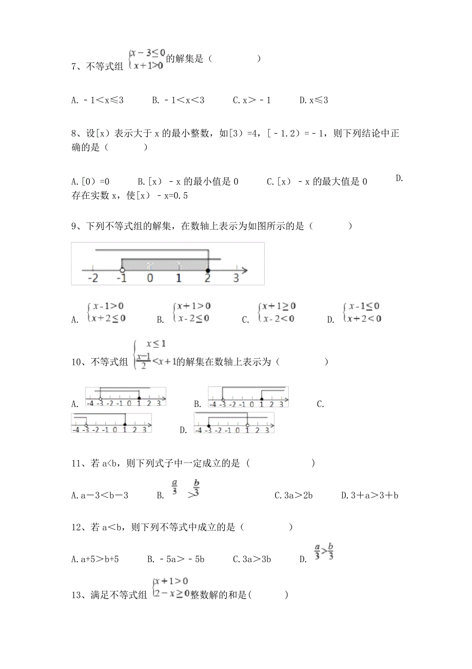 湘教版八年级上册数学第4章 一元一次不等式(组)_第2页