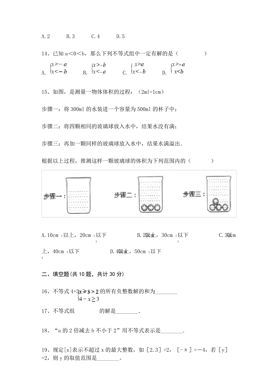 湘教版八年级上册数学第4章 一元一次不等式(组)_第3页