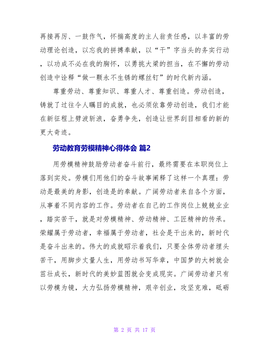 劳动教育劳模精神心得体会（精选10篇）.doc_第2页