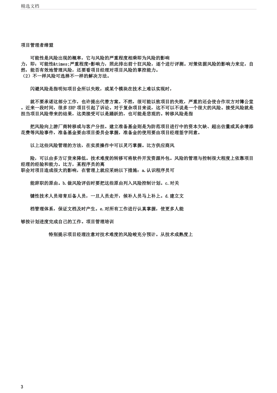 正确认识工程项目风险临“险”不惧[文档首发].docx_第3页