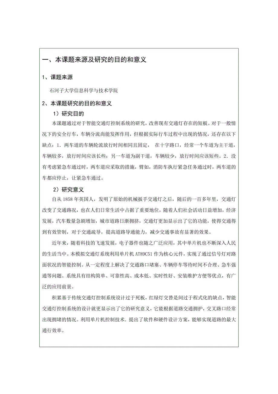 (完整word版)智能交通灯控制系统设计开题报告.doc_第2页