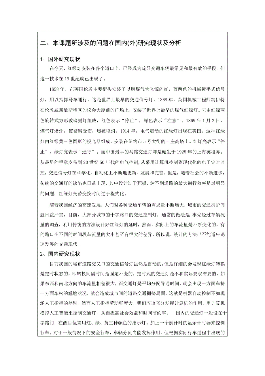 (完整word版)智能交通灯控制系统设计开题报告.doc_第3页