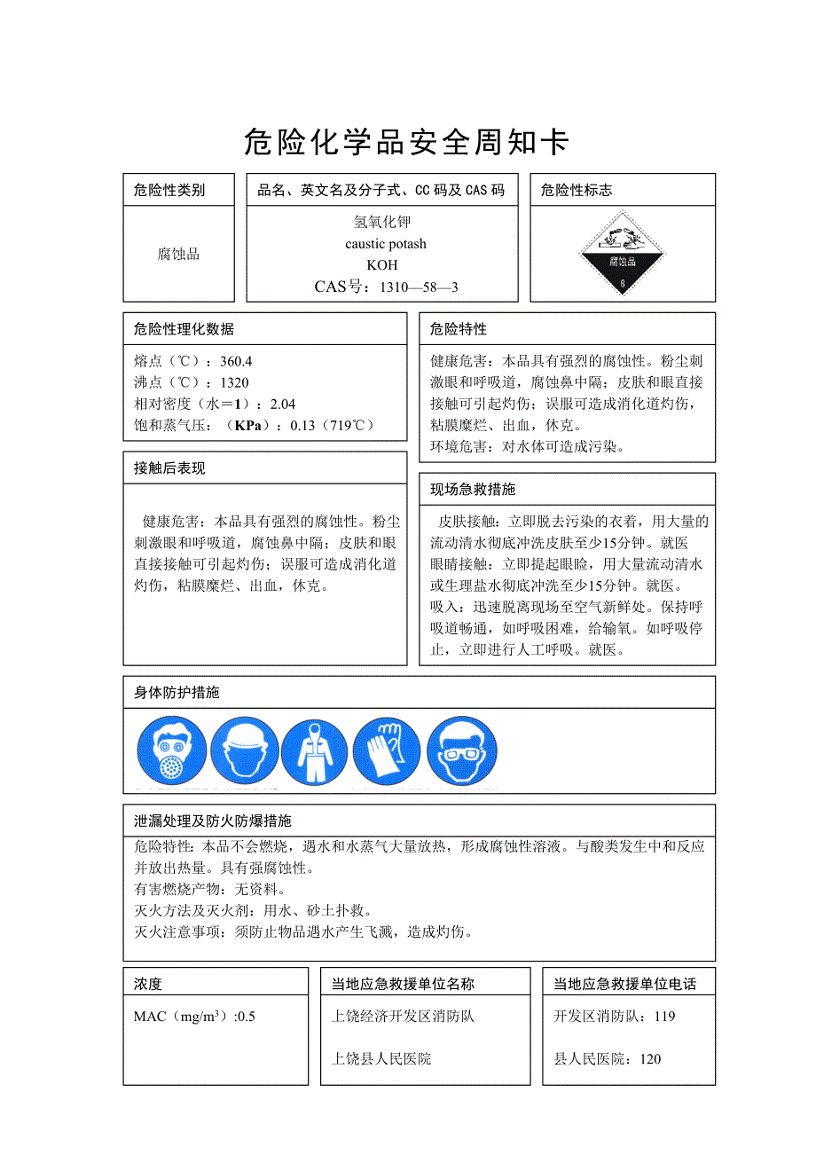 危险化学品安全周知卡 -;_第3页