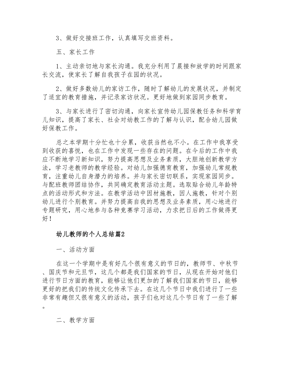 幼儿教师的个人总结6篇_第3页