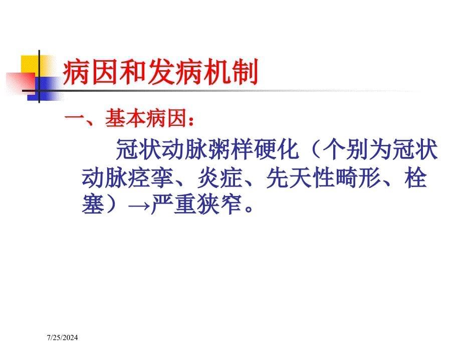 新版急性心肌梗死培训课件_第5页