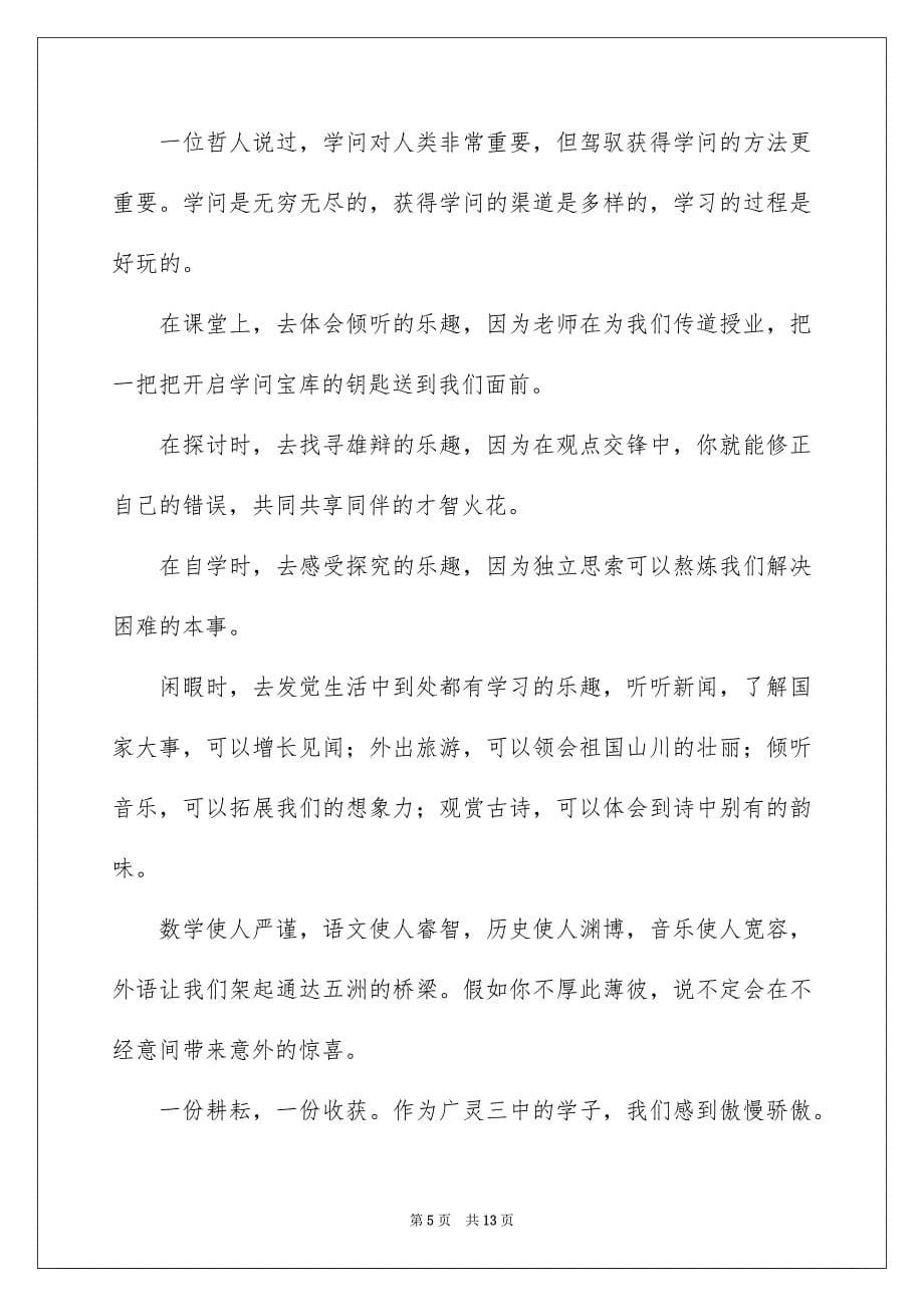 欢乐学习演讲稿集合六篇_第5页