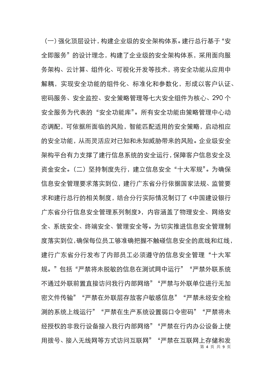 银行信息安全防控体系建设探讨_第4页