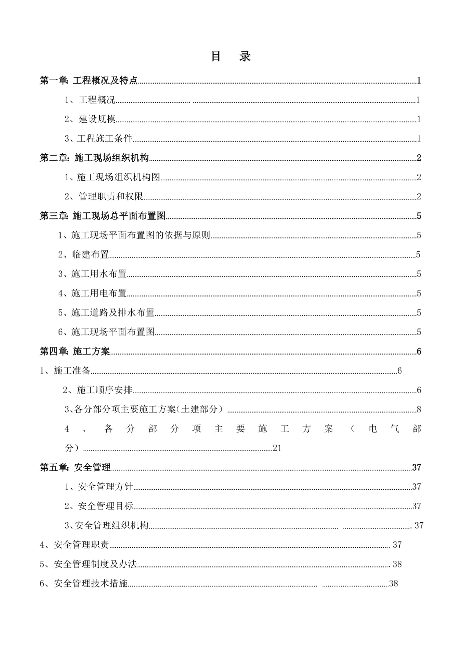 某变电站工程施工组织设计_第2页