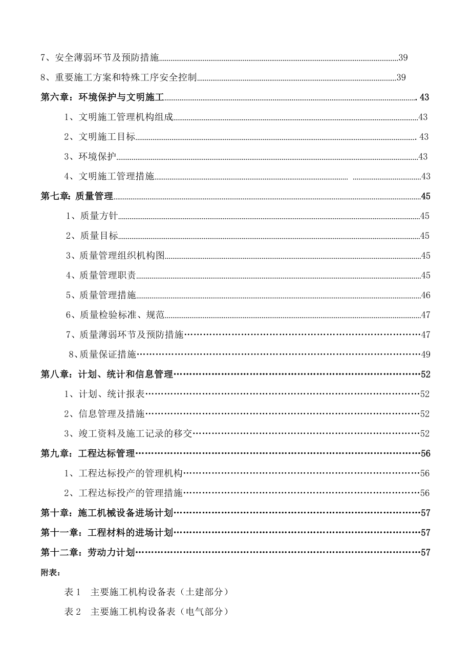 某变电站工程施工组织设计_第3页