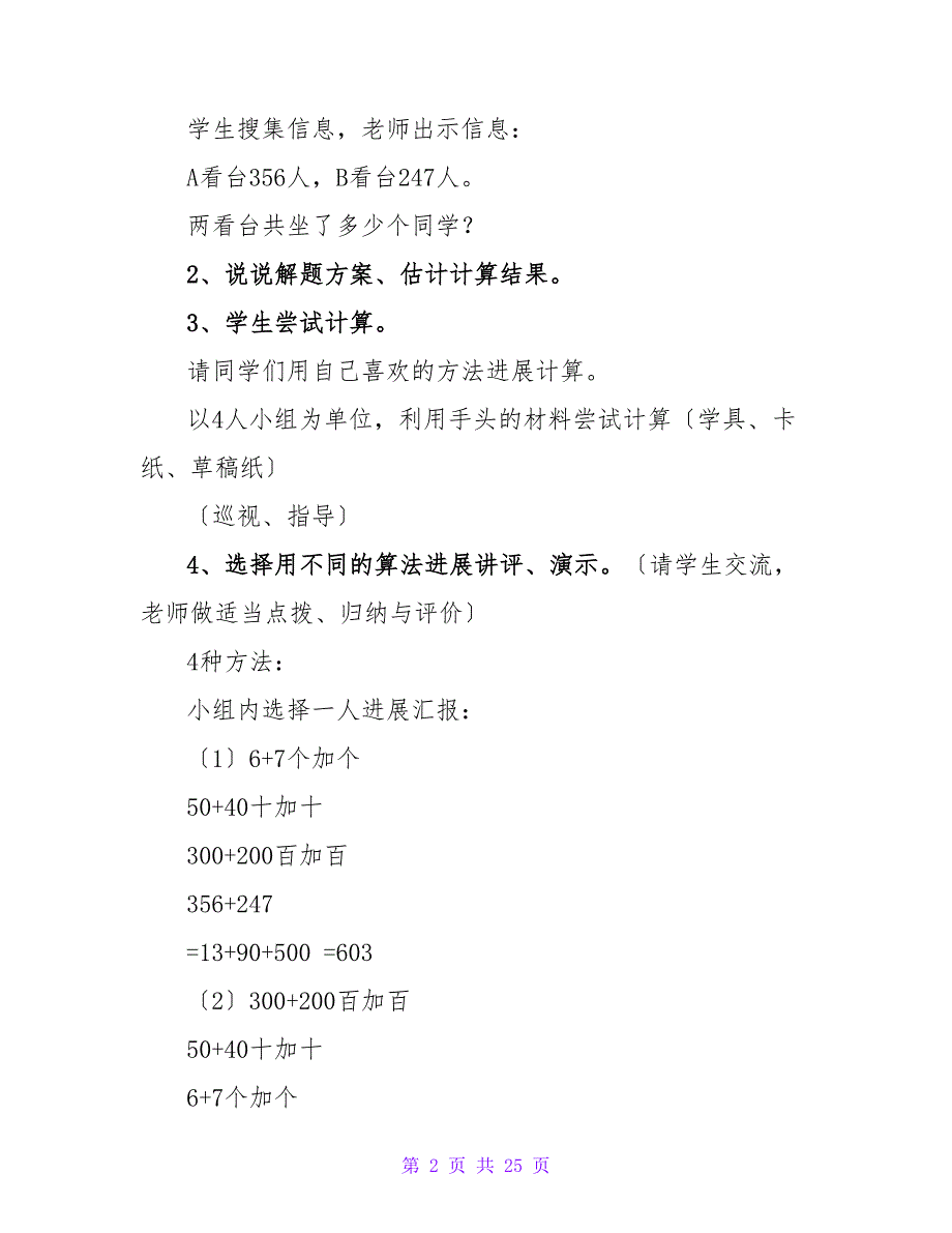 数学综合实践活动教案.doc_第2页