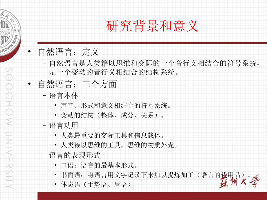 自然语言处理之语言学基础_第4页