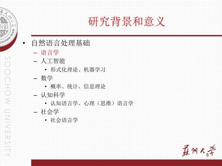 自然语言处理之语言学基础_第5页