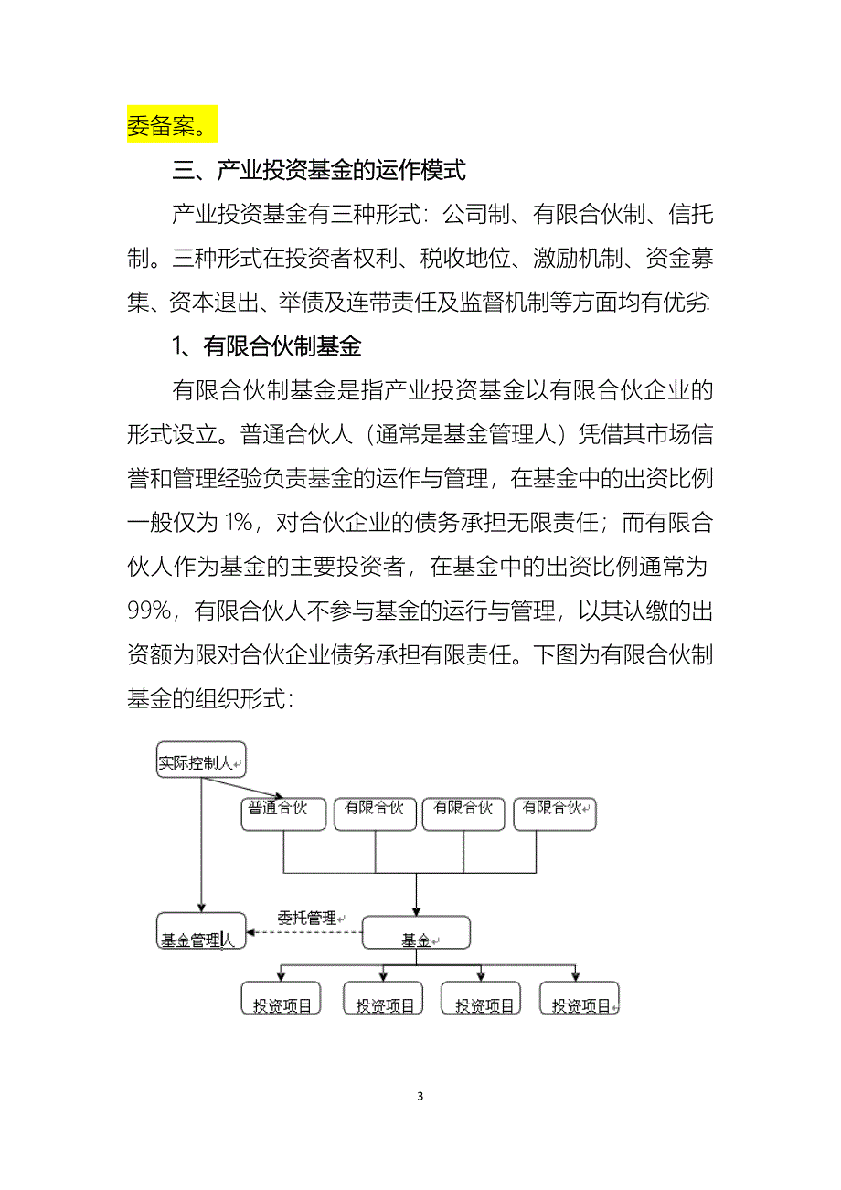 产业投资基金可行性研究报告1_第3页