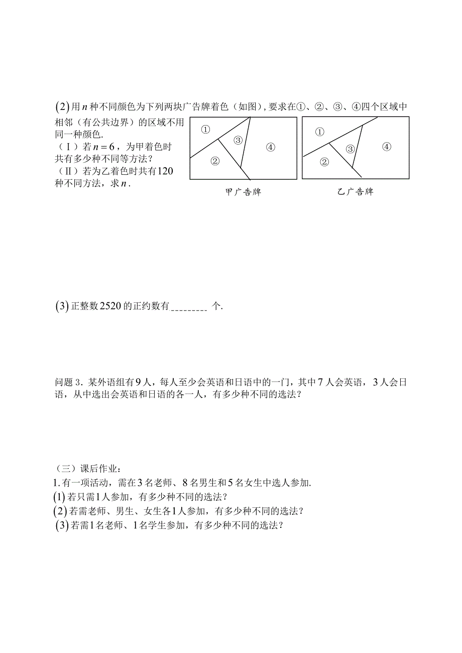 高三数学第67课时分类计数原理分步计数原理教案_第2页