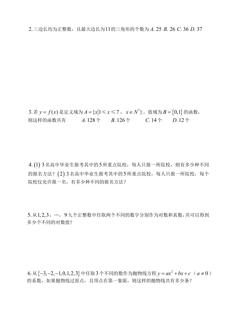 高三数学第67课时分类计数原理分步计数原理教案_第3页