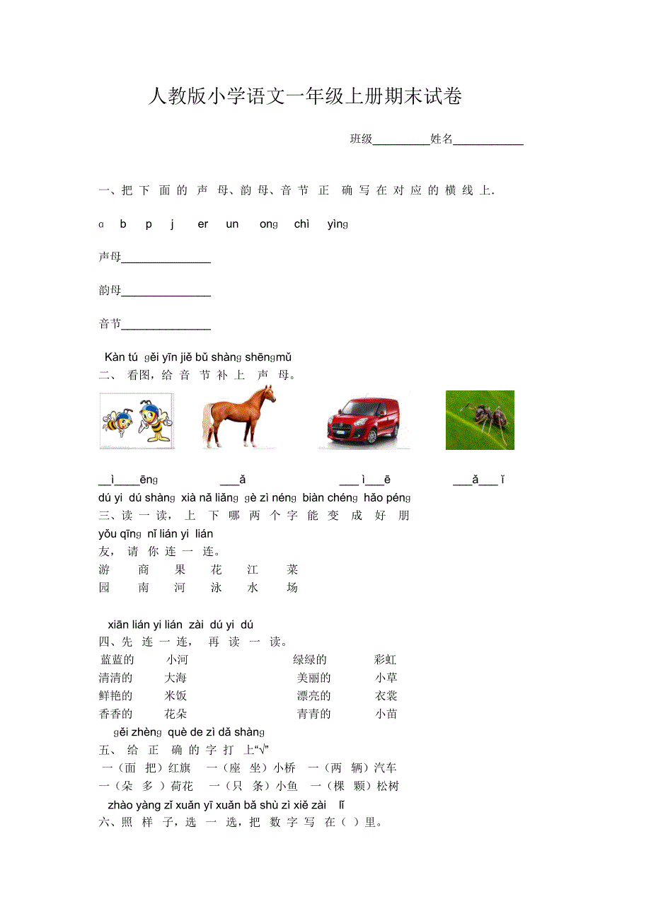 小学一年级语文上册期末测试卷.docx_第1页