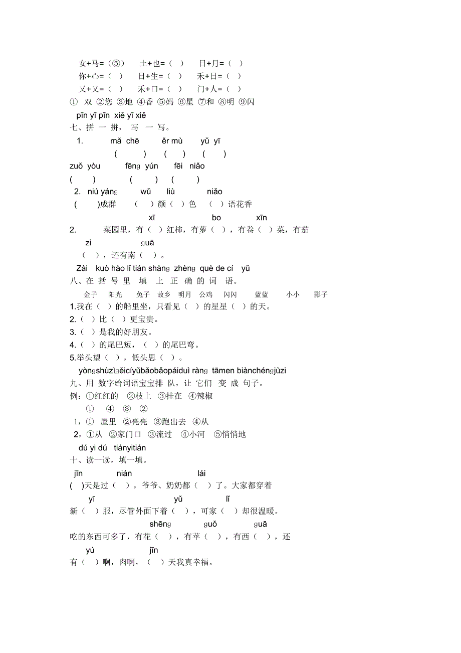 小学一年级语文上册期末测试卷.docx_第2页