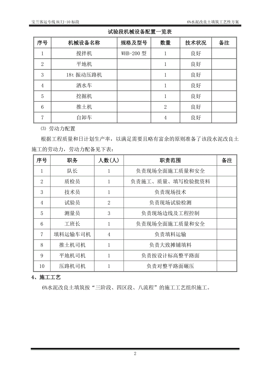 宝兰客专甘肃站前工程某标段6%水泥改良土填筑工艺性总结.doc_第4页