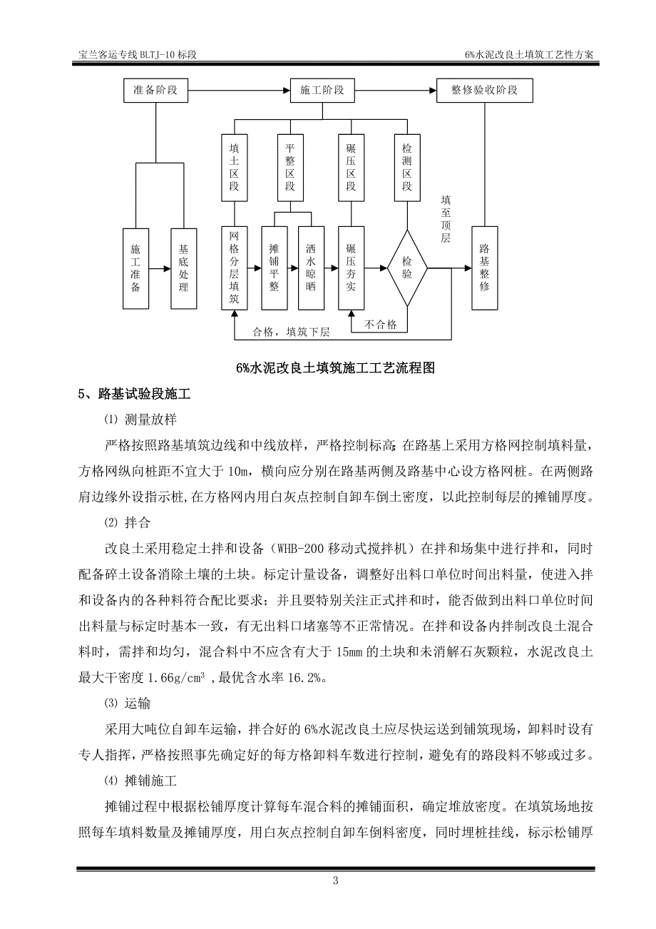 宝兰客专甘肃站前工程某标段6%水泥改良土填筑工艺性总结.doc_第5页