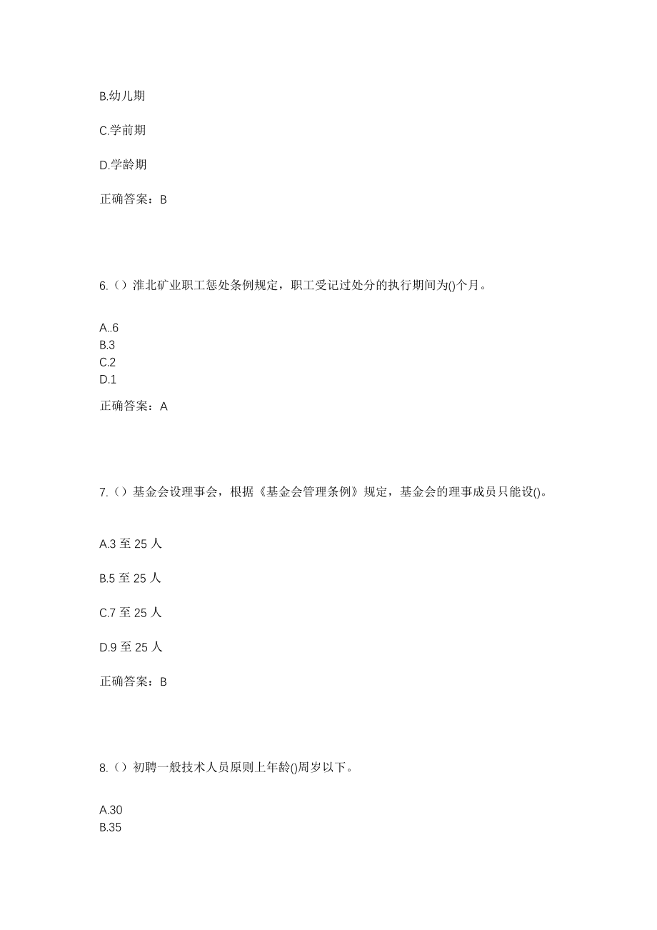 2023年山东省聊城市莘县徐庄镇陈庄村社区工作人员考试模拟试题及答案_第3页