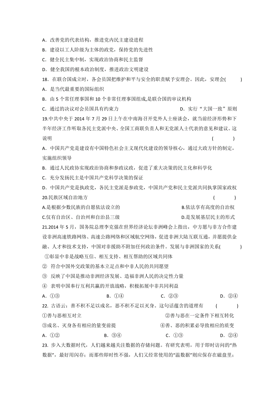 上海市光明中学2016届高三上学期开学考试政治试题.docx_第4页