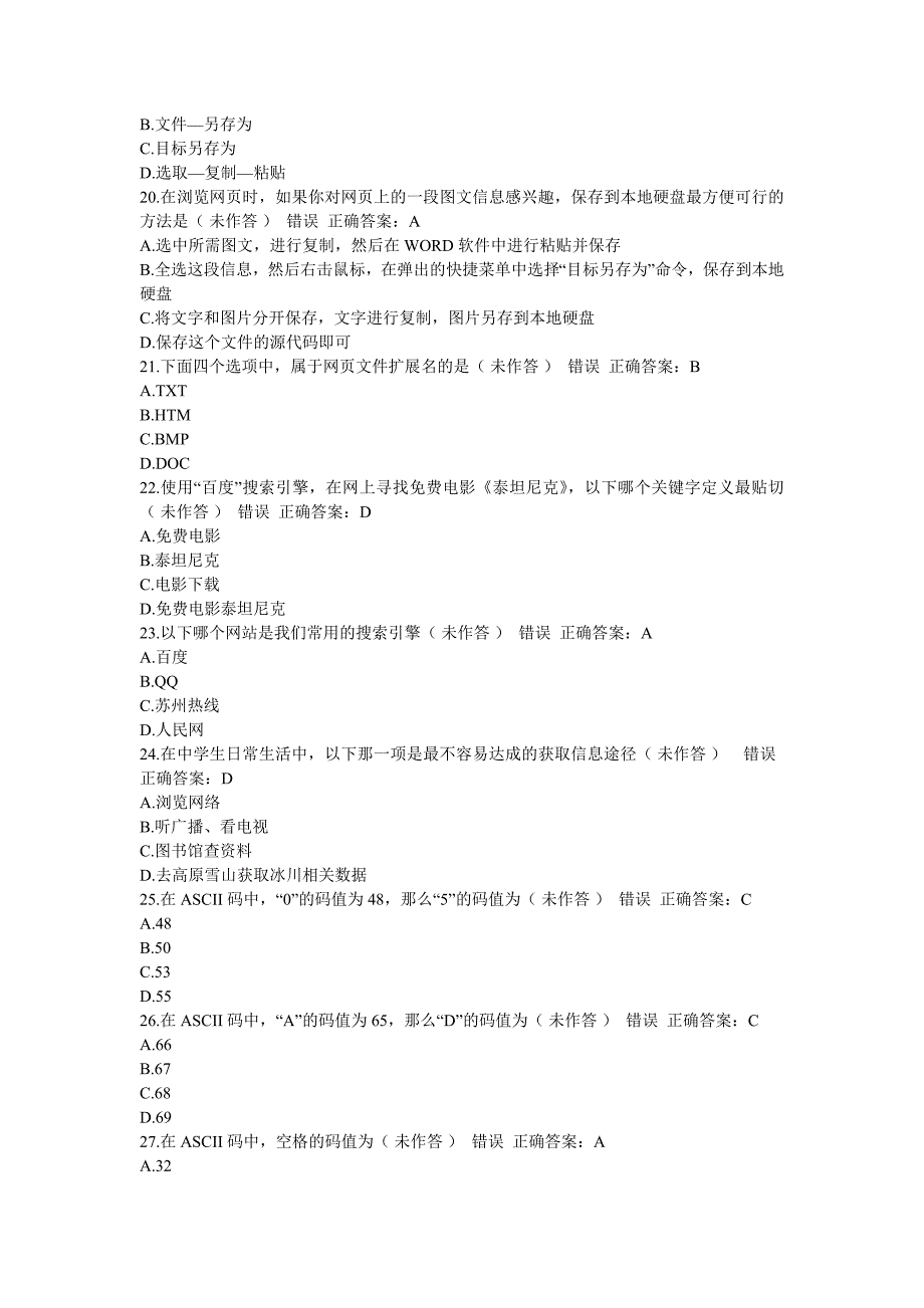 初一信息第一章测试.doc_第2页