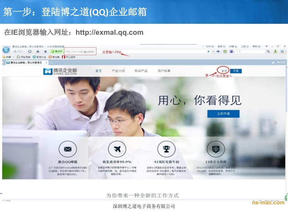 公司企业邮箱图文教程.ppt_第2页