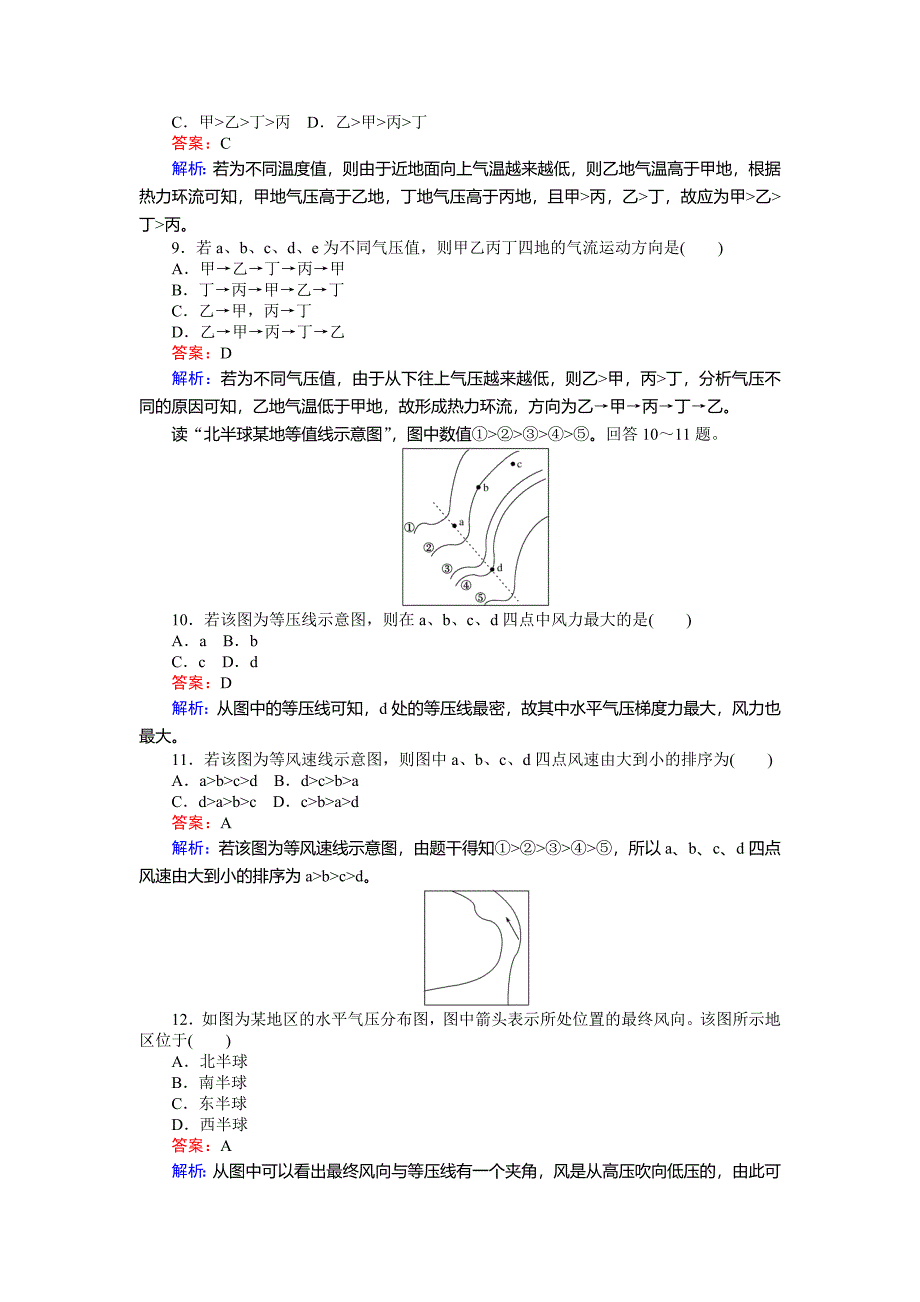 最新高一地理湘教版必修1练习：2.3.2热力环流与大气的水平运动 Word版含解析_第3页