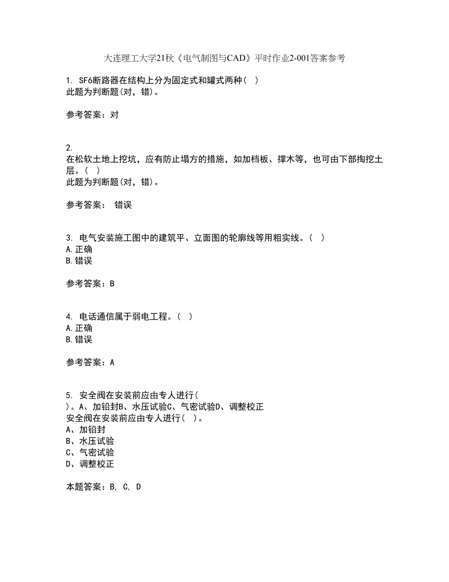 大连理工大学21秋《电气制图与CAD》平时作业2-001答案参考93_第1页