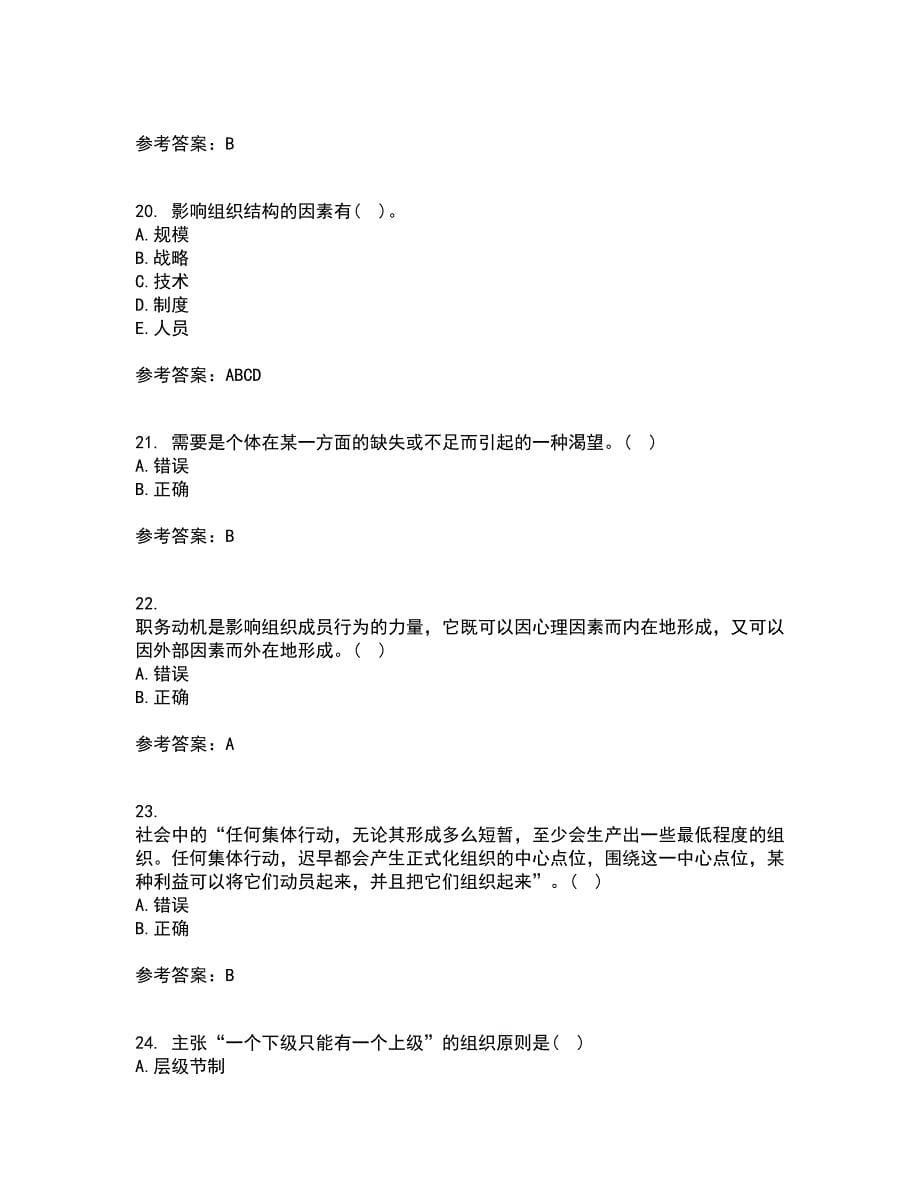 南开大学21春《组织理论》在线作业二满分答案45_第5页