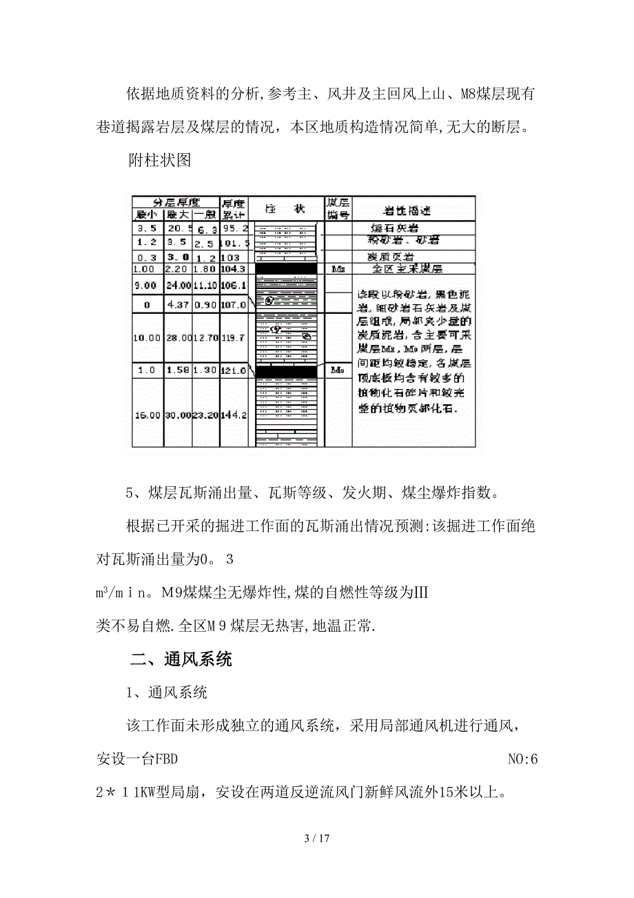 工作面掘进防突措施_第4页