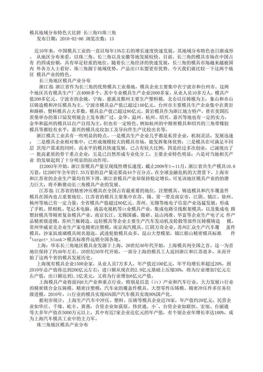 模具地域分布特色大比拼 长三角VS珠三角_第1页