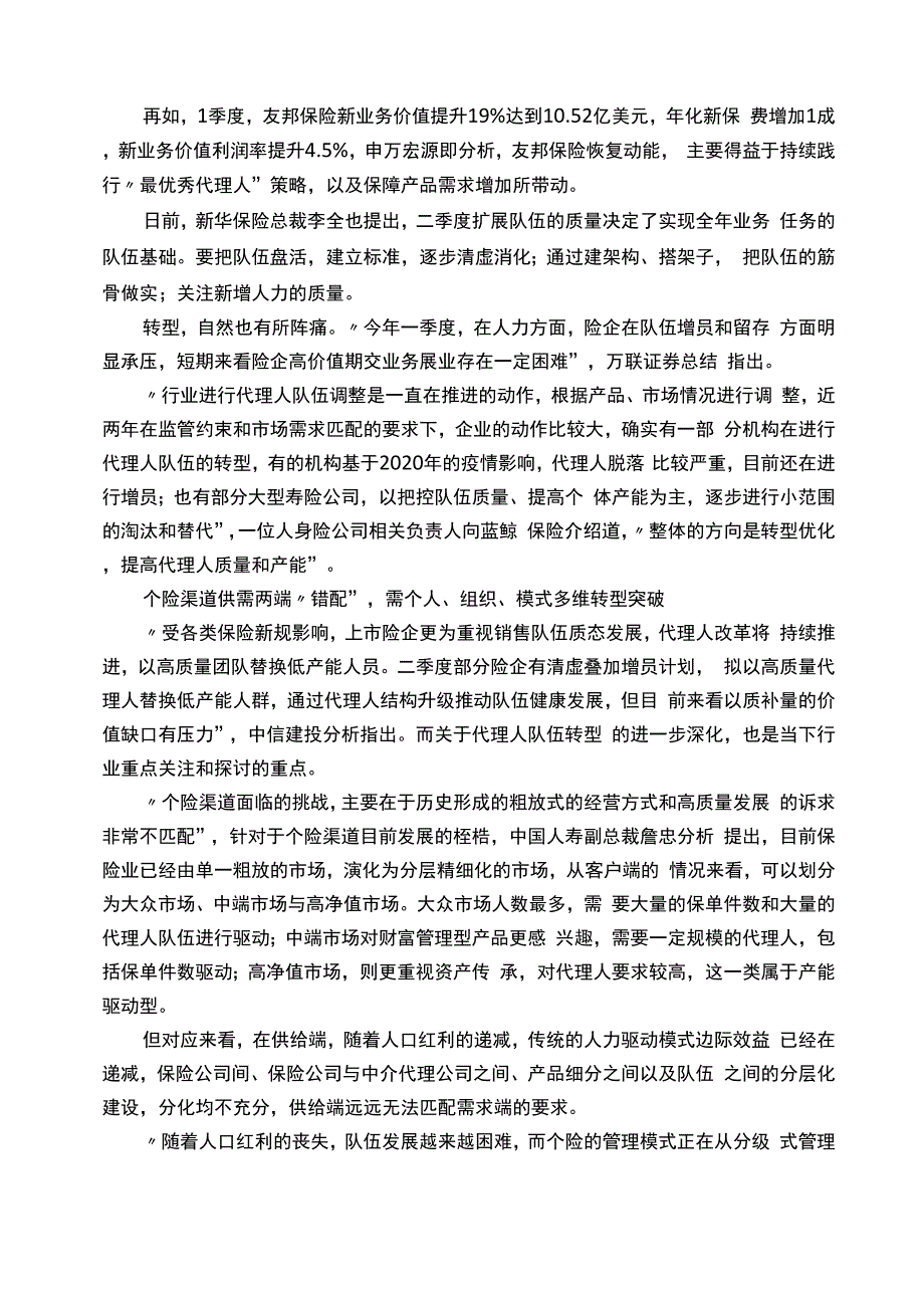 郑荣禄个险队伍转型升级的量化分析与实现路径_第2页